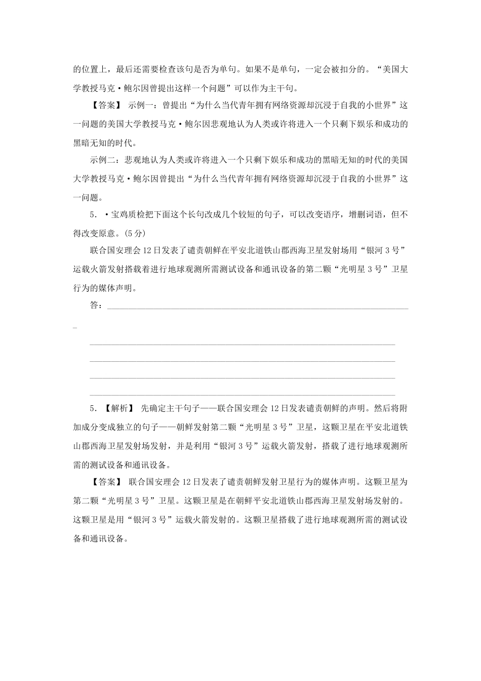 高三语文二轮必备技巧点拨 句式变换_第3页
