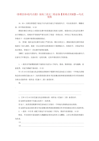 高三语文二轮必备技巧点拨 句式变换