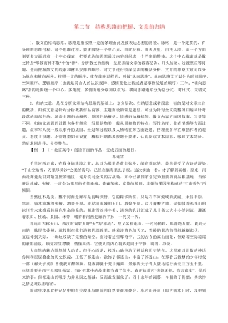 高考语文总复习 专题十四散文阅读第二节结构思路的把握、文意的归纳 粤教