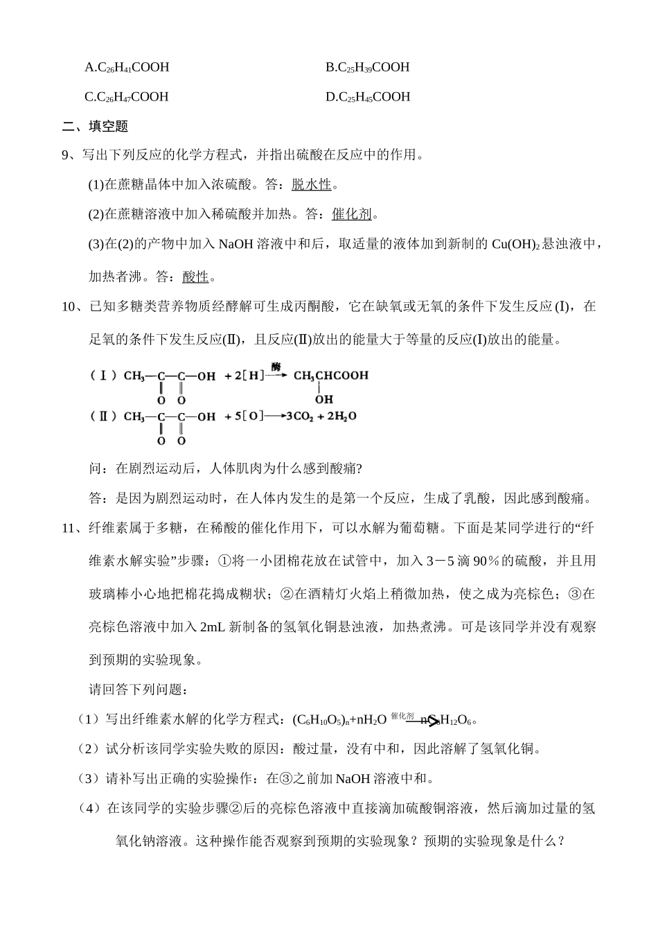 食品中的有机化合物单元练习_第3页