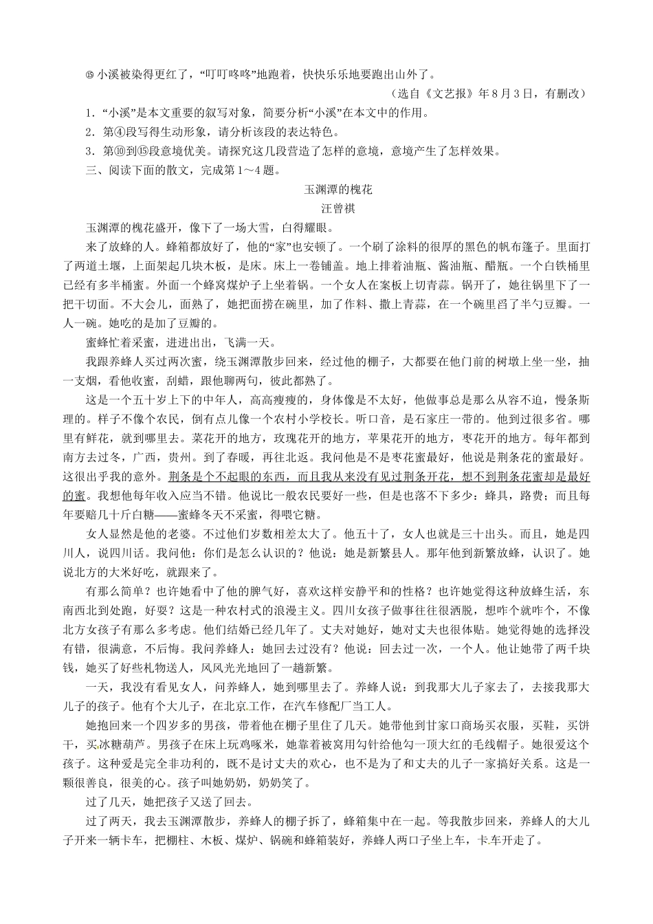 高考语文总复习 专题十四散文阅读专题检测（附答案）粤教_第3页