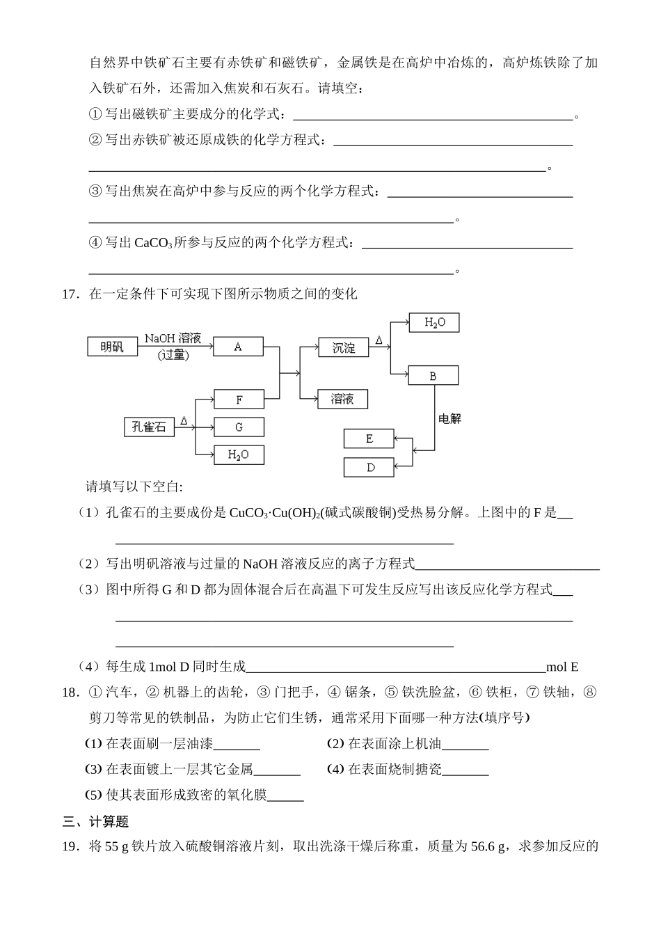 铁、铜的获取及应用单元练习_第3页