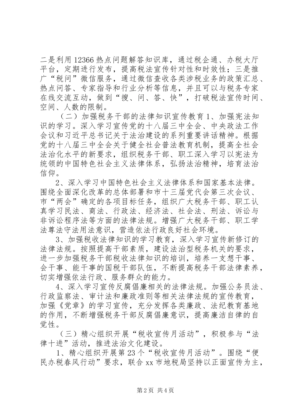 2024年国税局普法依法治理工作要点_第2页