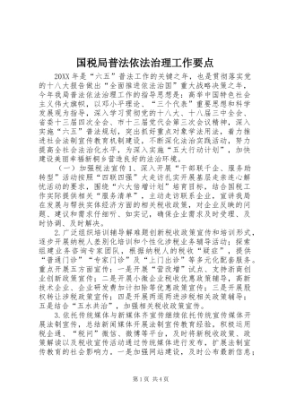 2024年国税局普法依法治理工作要点