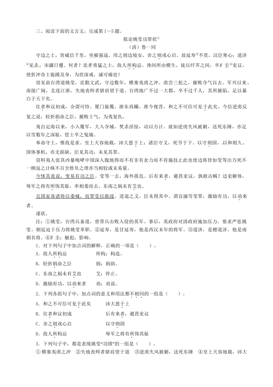 高考语文总复习 专题十文言文阅读第二节理解与现代汉语不同的句式和用法练习 粤教_第2页