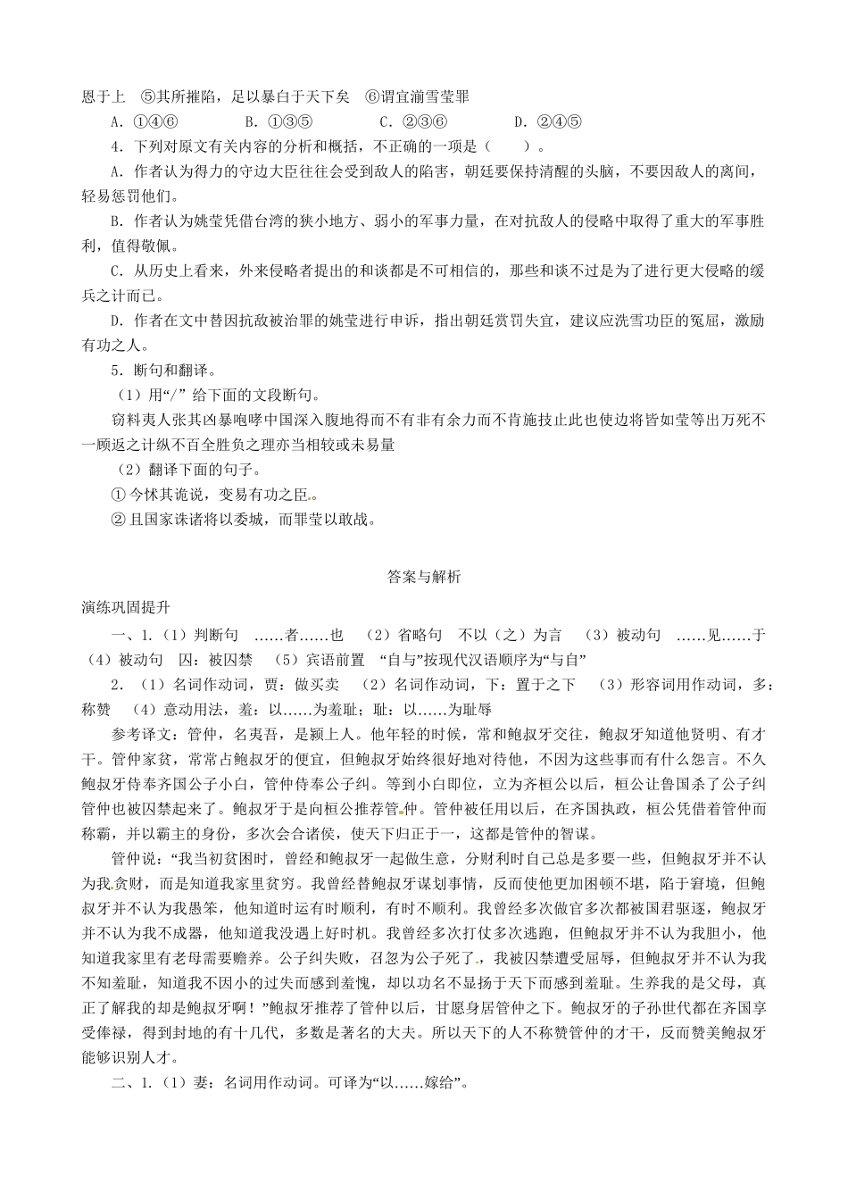高考语文总复习 专题十文言文阅读第二节理解与现代汉语不同的句式和用法练习 粤教_第3页
