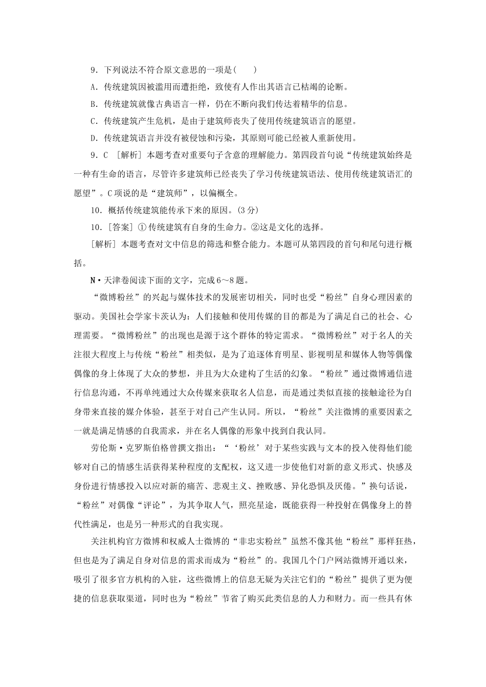 高三语文二轮必备技巧点拨 论述类文本阅读_第2页