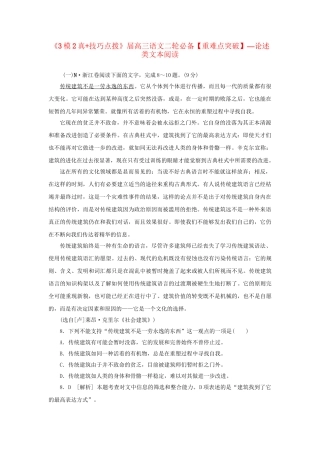 高三语文二轮必备技巧点拨 论述类文本阅读