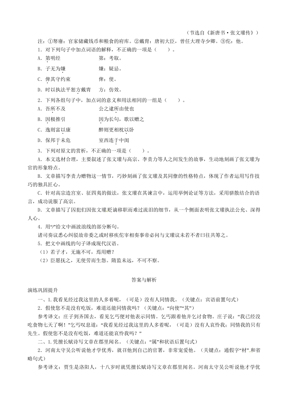 高考语文总复习 专题十文言文阅读第三节文言翻译(包括断句)练习 粤教_第2页