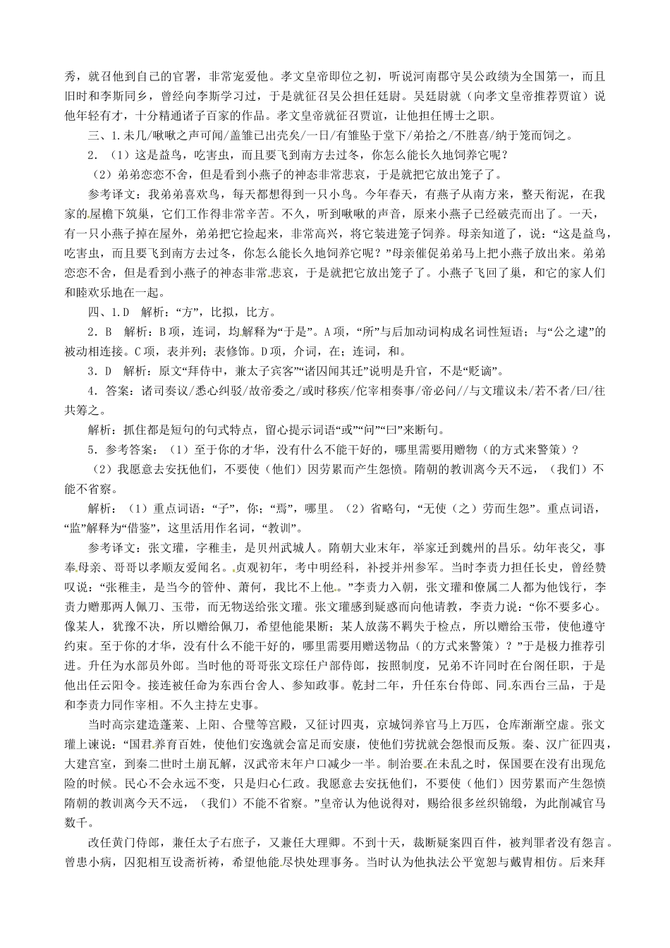 高考语文总复习 专题十文言文阅读第三节文言翻译(包括断句)练习 粤教_第3页
