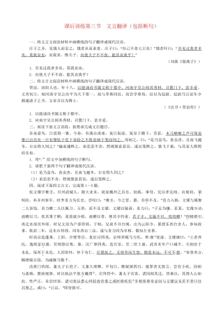 高考语文总复习 专题十文言文阅读第三节文言翻译(包括断句)练习 粤教