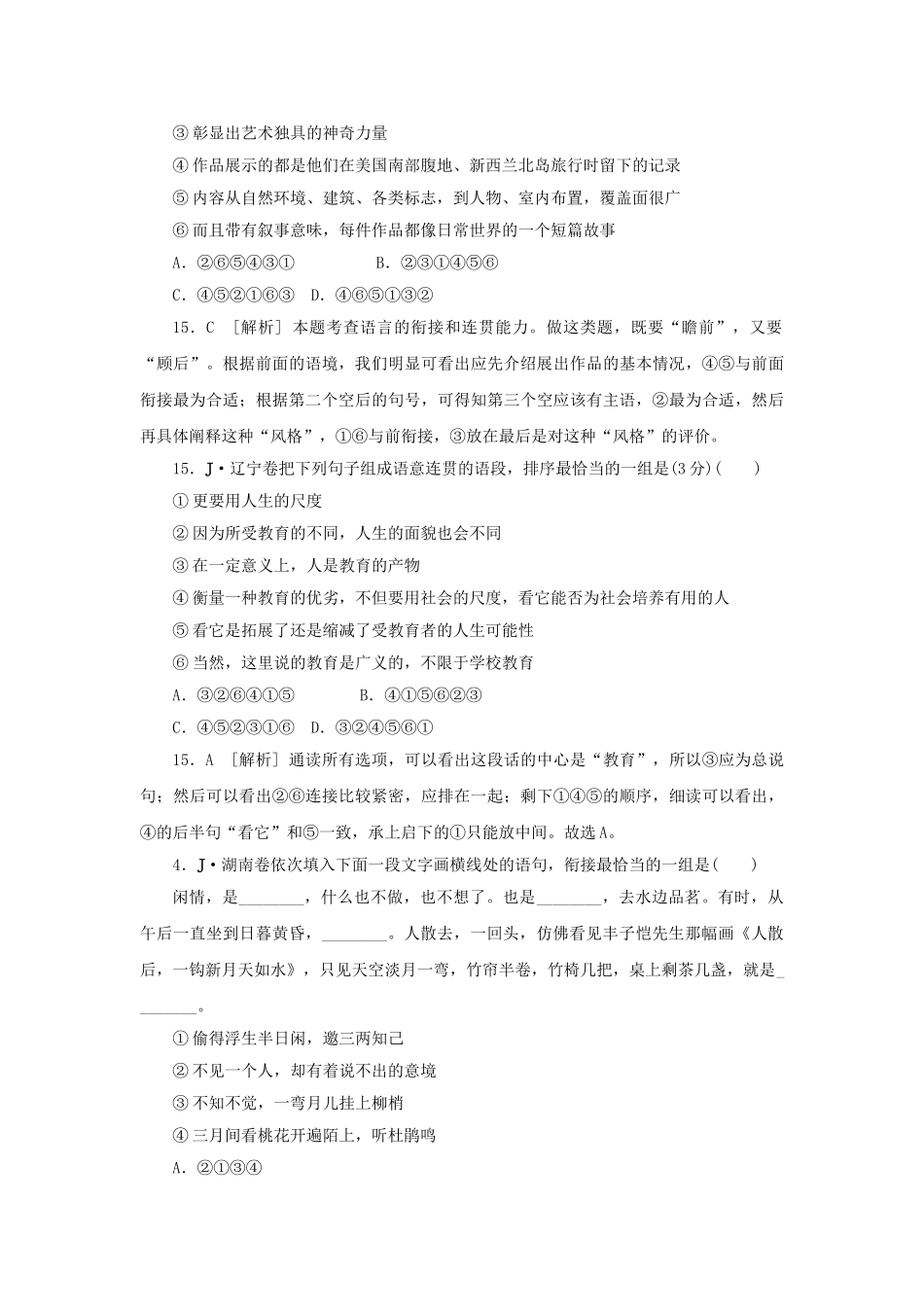高三语文二轮必备技巧点拨 排序式连贯题_第2页