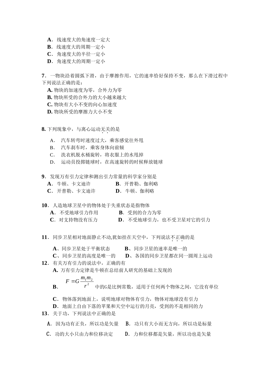 学度第二学期高一级期末考试物理（理科）【试卷】_第2页