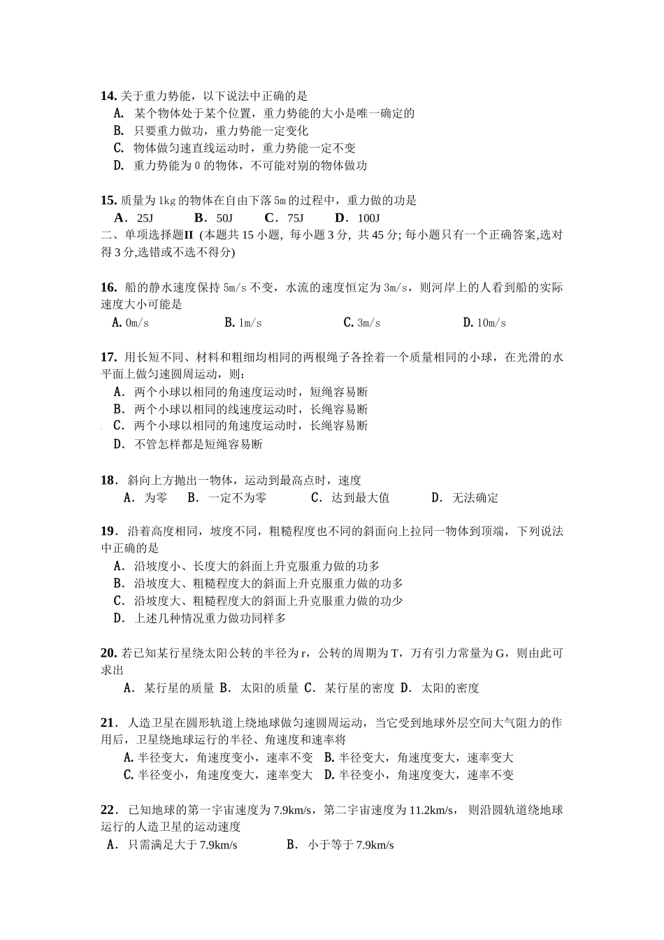 学度第二学期高一级期末考试物理（理科）【试卷】_第3页