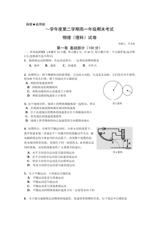 学度第二学期高一级期末考试物理（理科）【试卷】