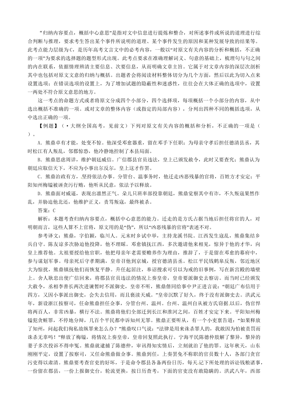 高考语文总复习 专题十文言文阅读第四节分析和综合 粤教_第2页