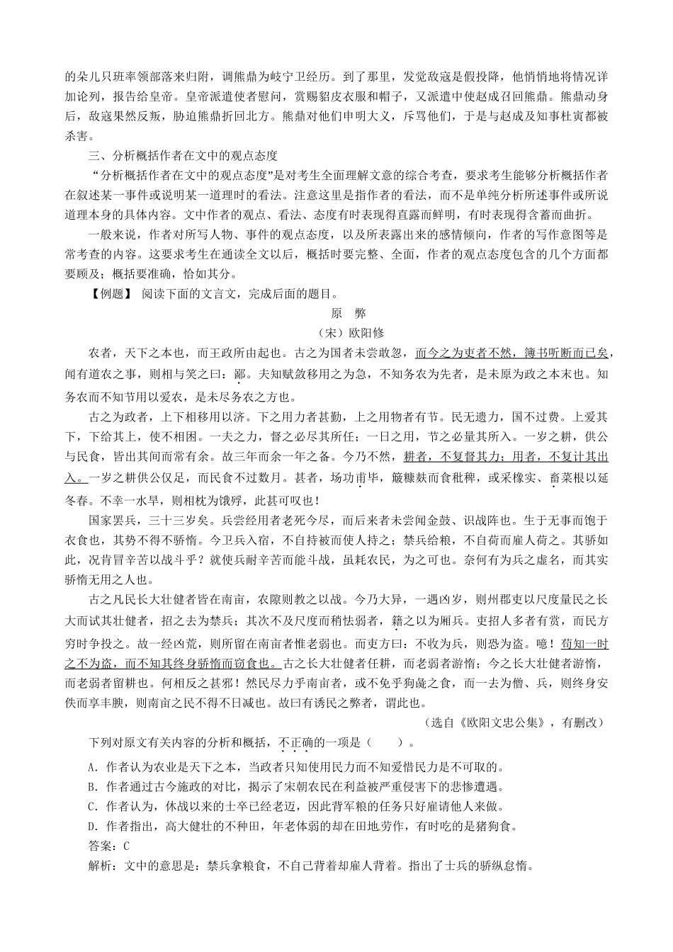 高考语文总复习 专题十文言文阅读第四节分析和综合 粤教_第3页