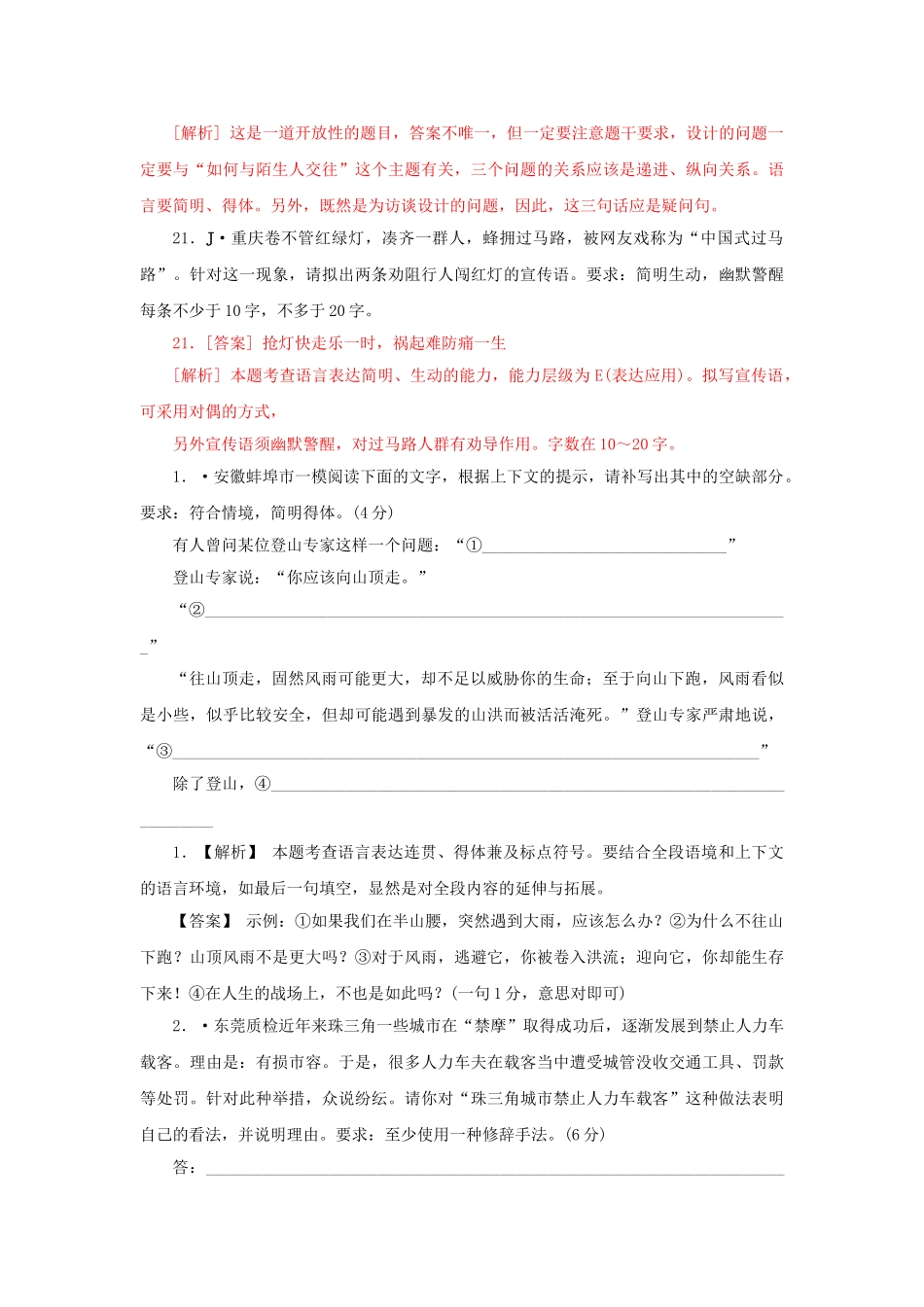 高三语文二轮必备技巧点拨 情境表达_第2页