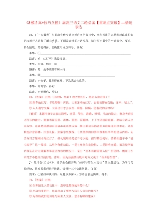 高三语文二轮必备技巧点拨 情境表达
