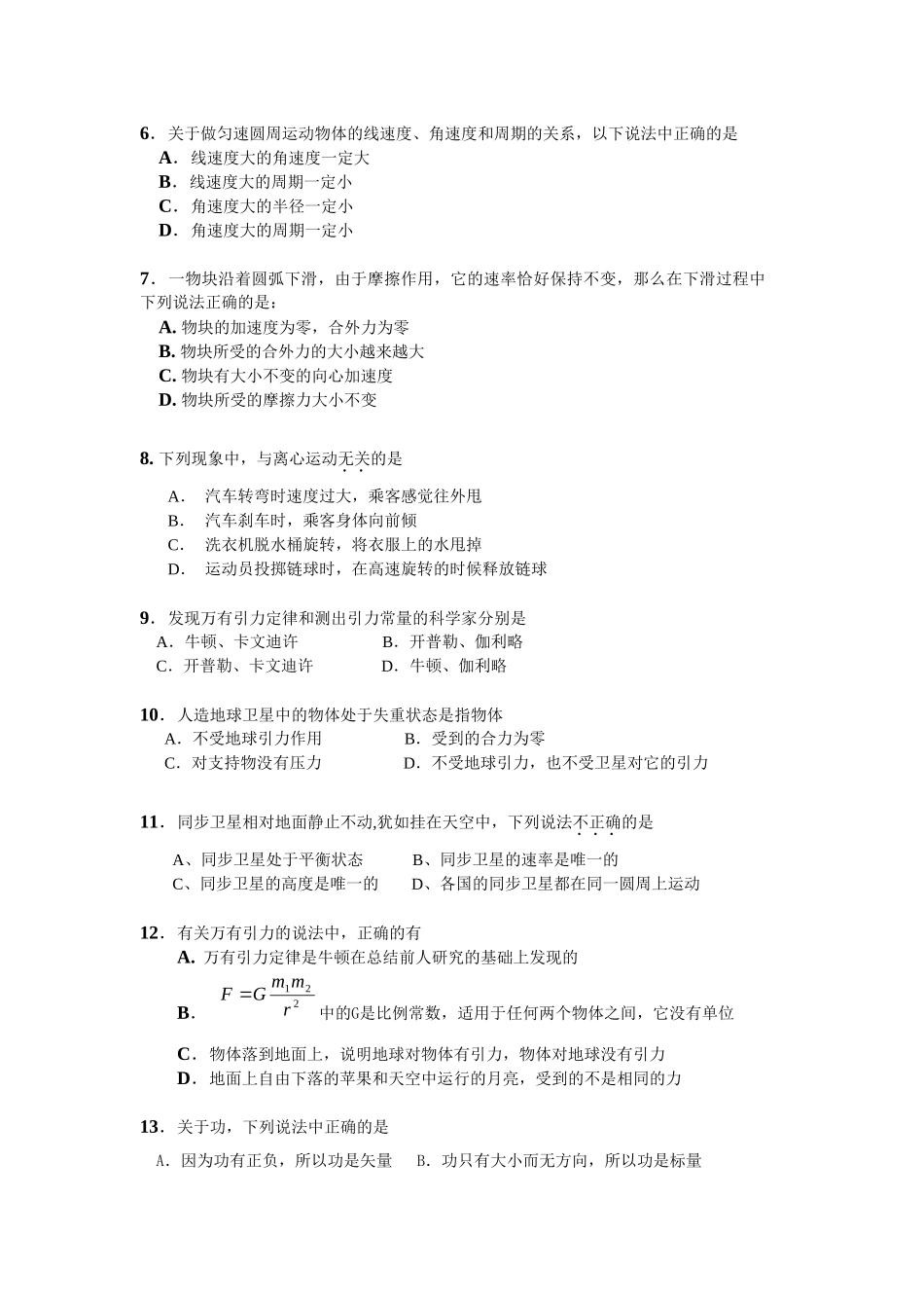 学度第二学期高一级期末考试物理（文科）【试卷】_第2页