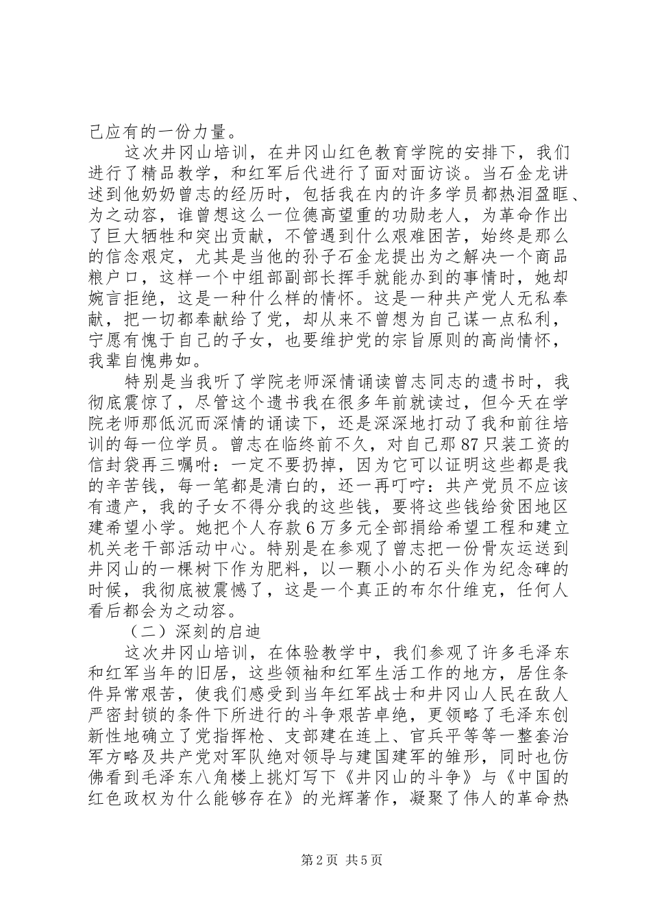 2024年广电局长参加两学一做党性教育_第2页