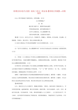 高三语文二轮必备技巧点拨 诗歌鉴赏