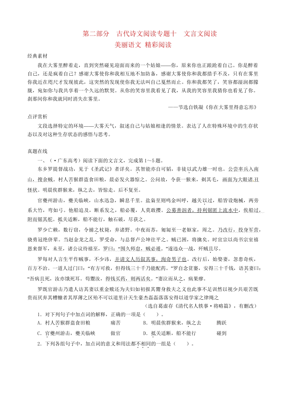 高考语文总复习 专题十文言文阅读第一节常见文言实词与虚词 粤教_第1页