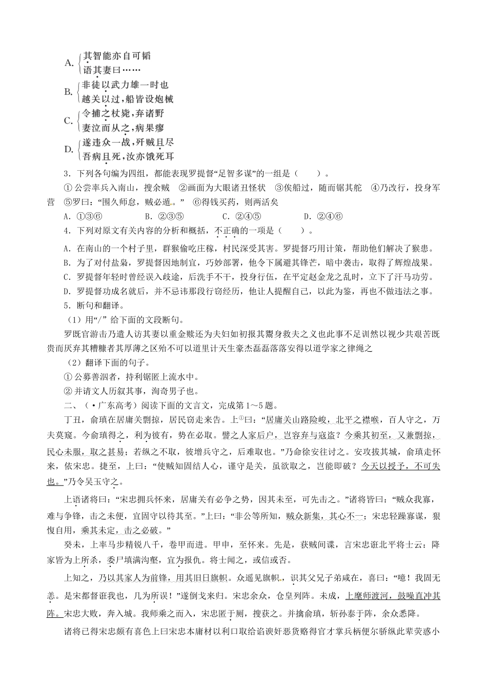 高考语文总复习 专题十文言文阅读第一节常见文言实词与虚词 粤教_第2页