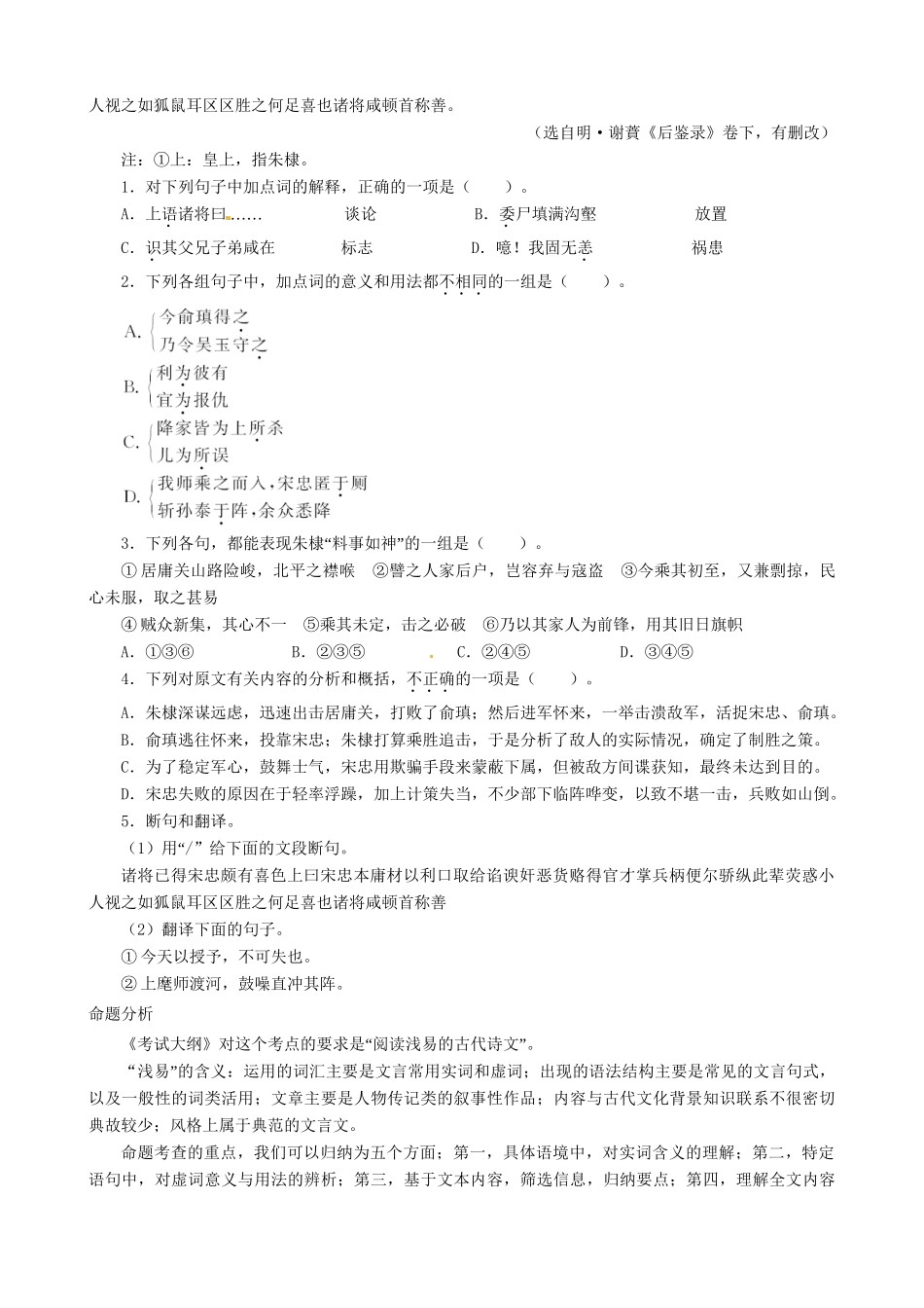 高考语文总复习 专题十文言文阅读第一节常见文言实词与虚词 粤教_第3页
