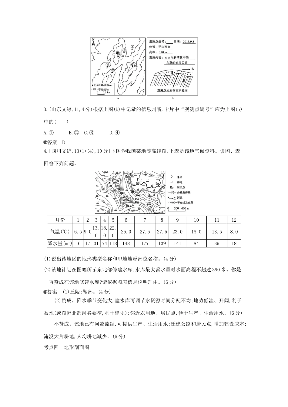 （新课标版）高考高考地理一轮复习 第1单元 地球与地图_第2页