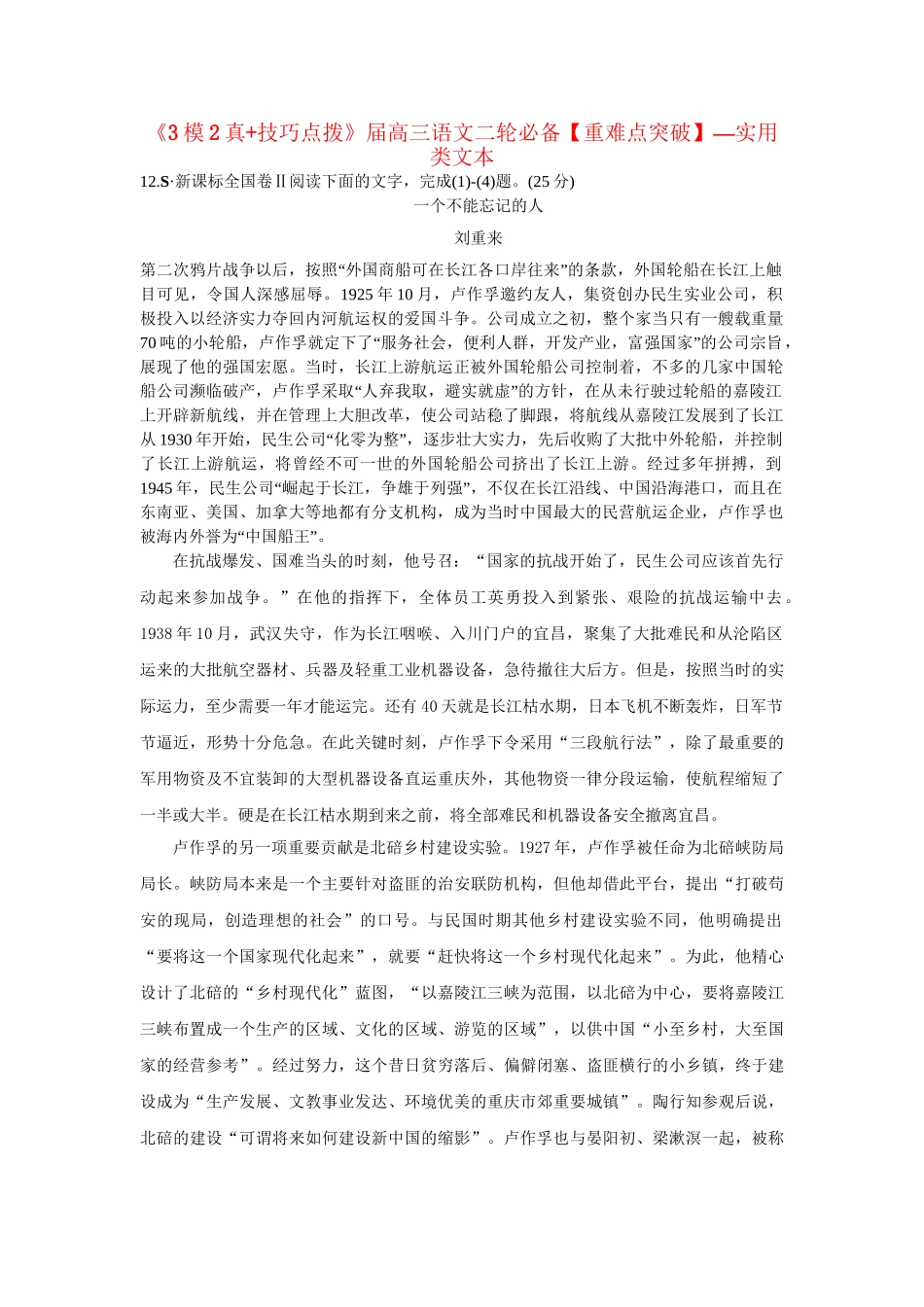 高三语文二轮必备技巧点拨 实用类文本_第1页