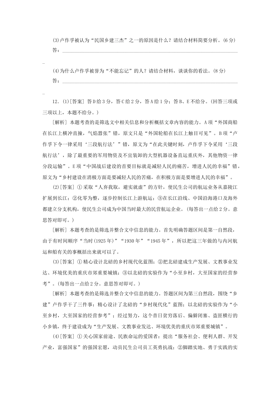 高三语文二轮必备技巧点拨 实用类文本_第3页