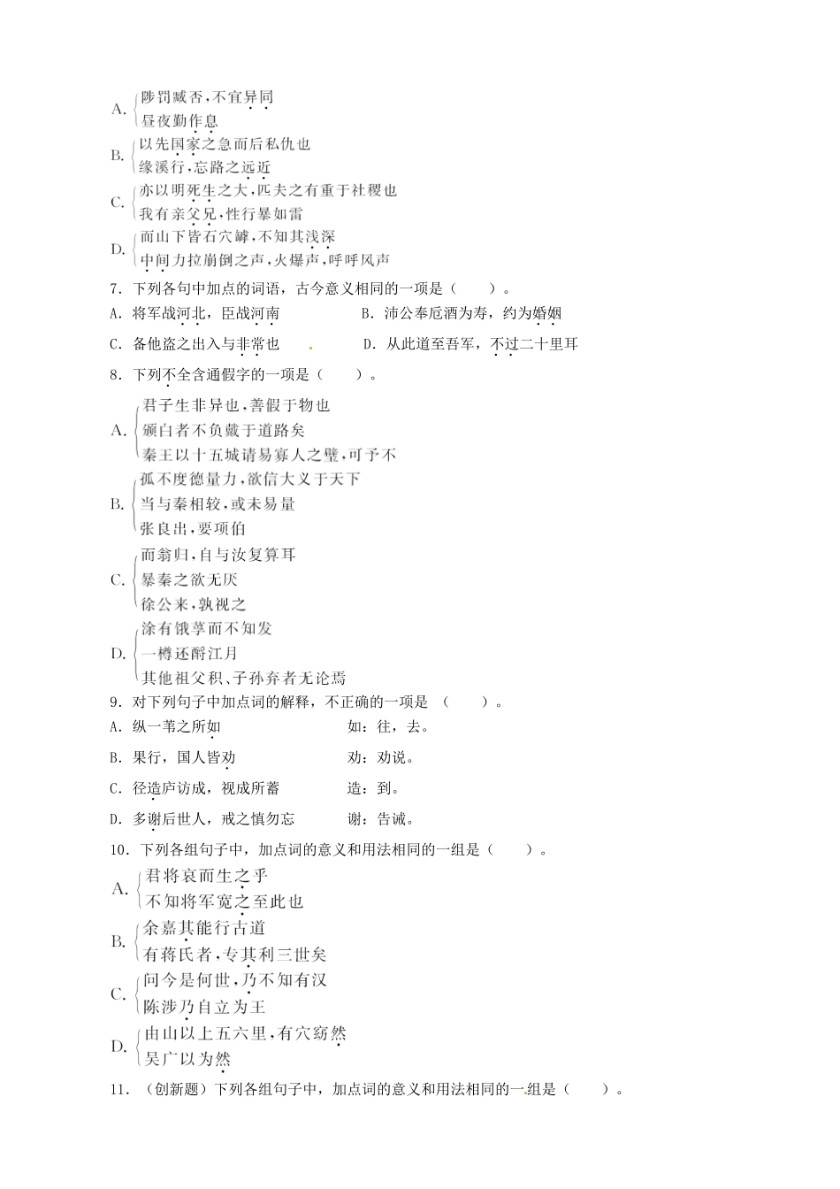 高考语文总复习 专题十文言文阅读第一节常见文言实词与虚词练习 粤教_第2页