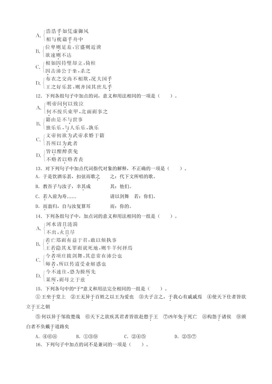 高考语文总复习 专题十文言文阅读第一节常见文言实词与虚词练习 粤教_第3页