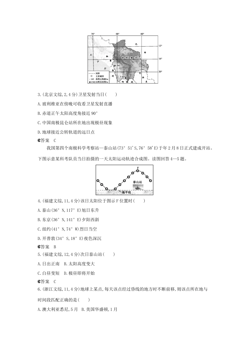 （新课标版）高考高考地理一轮复习 第2单元 第三节 地球公转运动_第2页