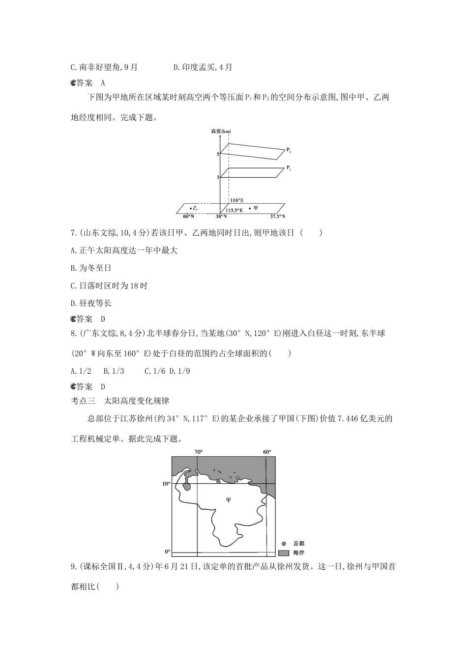 （新课标版）高考高考地理一轮复习 第2单元 第三节 地球公转运动_第3页