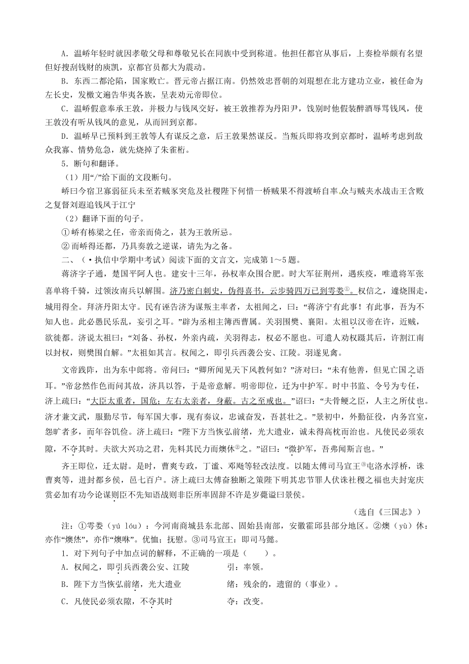 高考语文总复习 专题十文言文阅读专题检测（二）（附答案）粤教_第2页