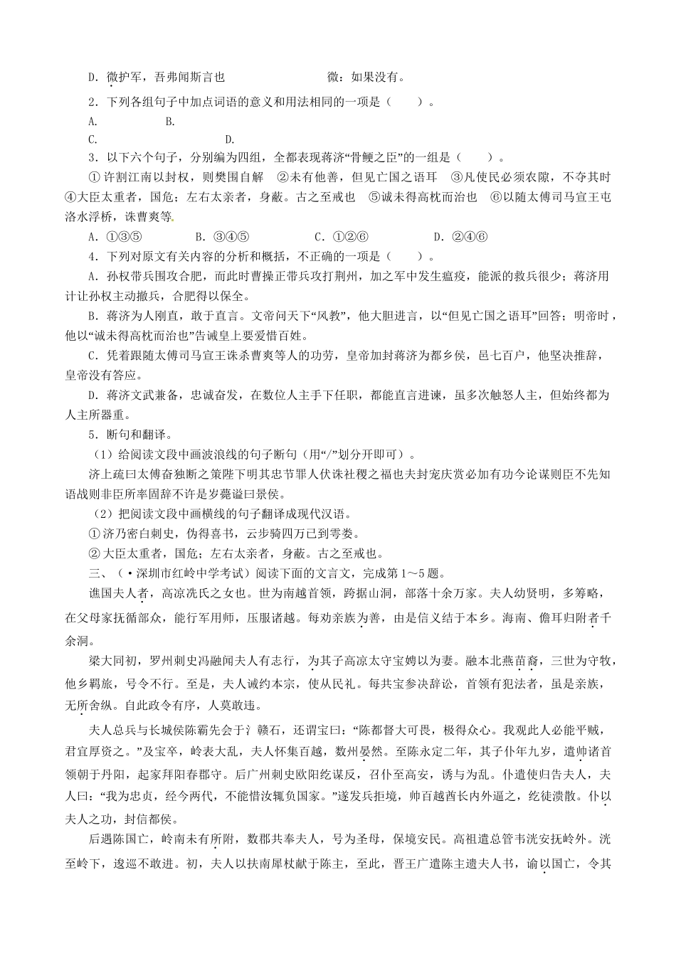 高考语文总复习 专题十文言文阅读专题检测（二）（附答案）粤教_第3页