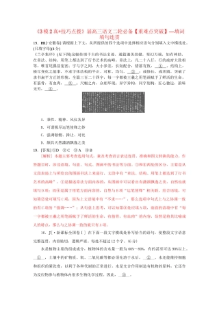 高三语文二轮必备技巧点拨 填词填句连贯
