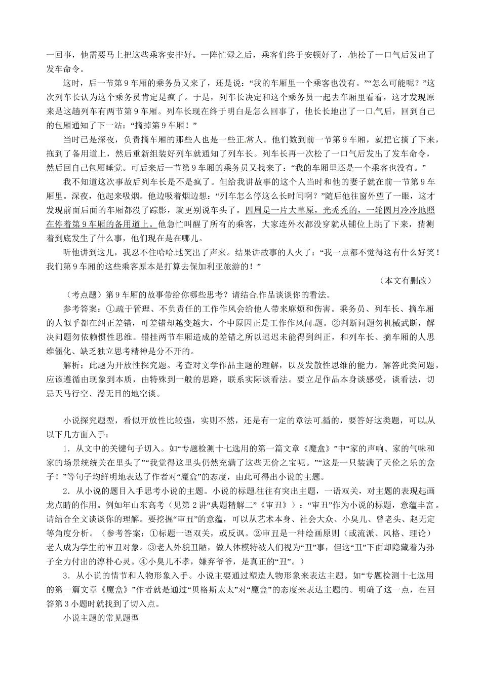 高考语文总复习 专题十五小说阅读第三节主题探究 粤教_第2页