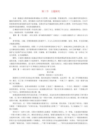 高考语文总复习 专题十五小说阅读第三节主题探究 粤教