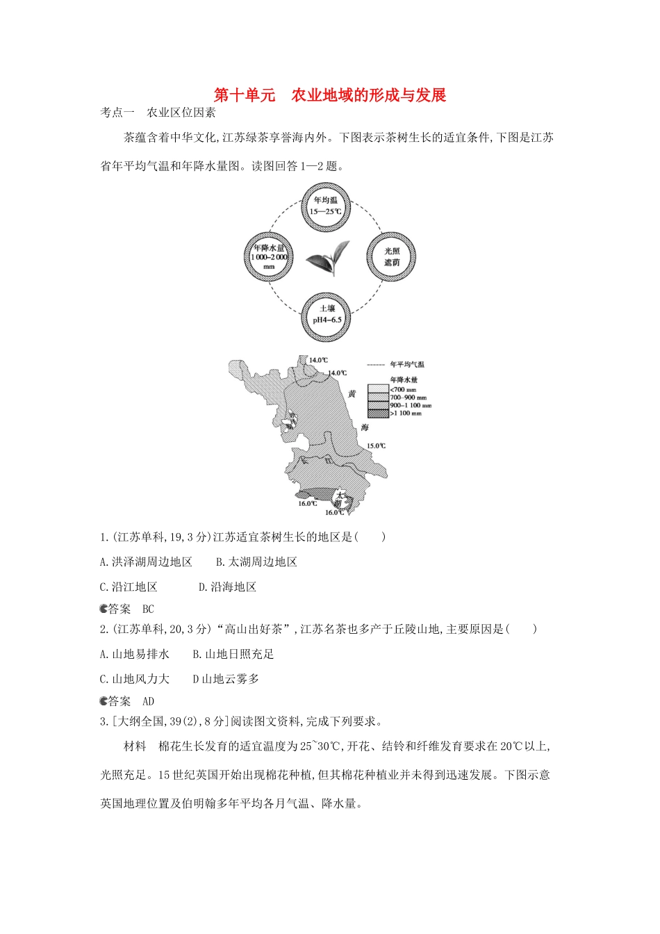 （新课标版）高考高考地理一轮复习 第10单元 农业地域的形成与发展_第1页