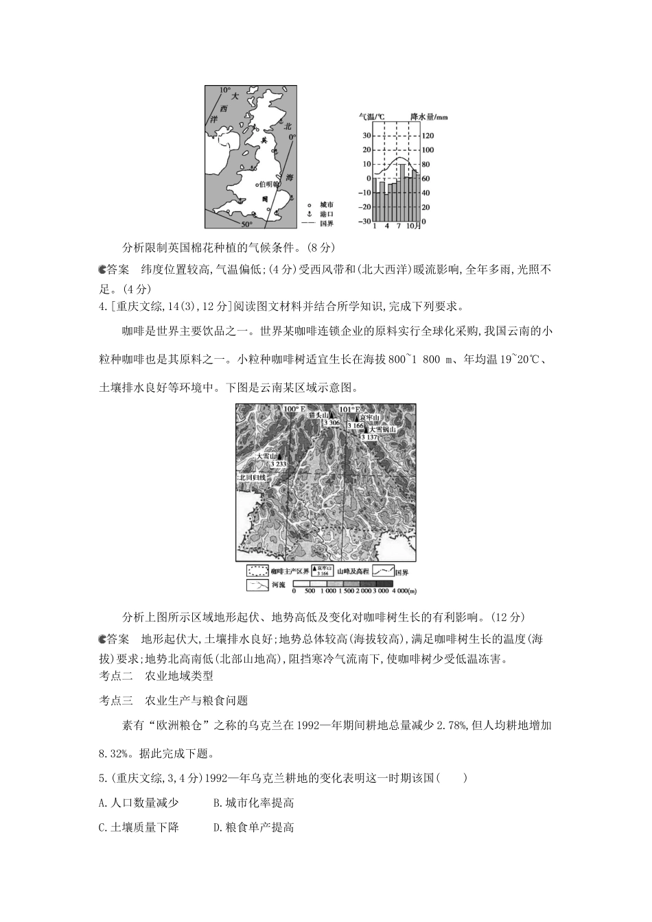 （新课标版）高考高考地理一轮复习 第10单元 农业地域的形成与发展_第2页
