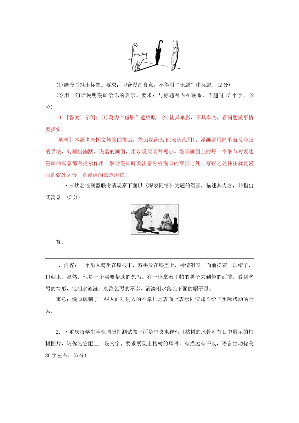 高三语文二轮必备技巧点拨 图文转换_第3页