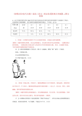 高三语文二轮必备技巧点拨 图文转换