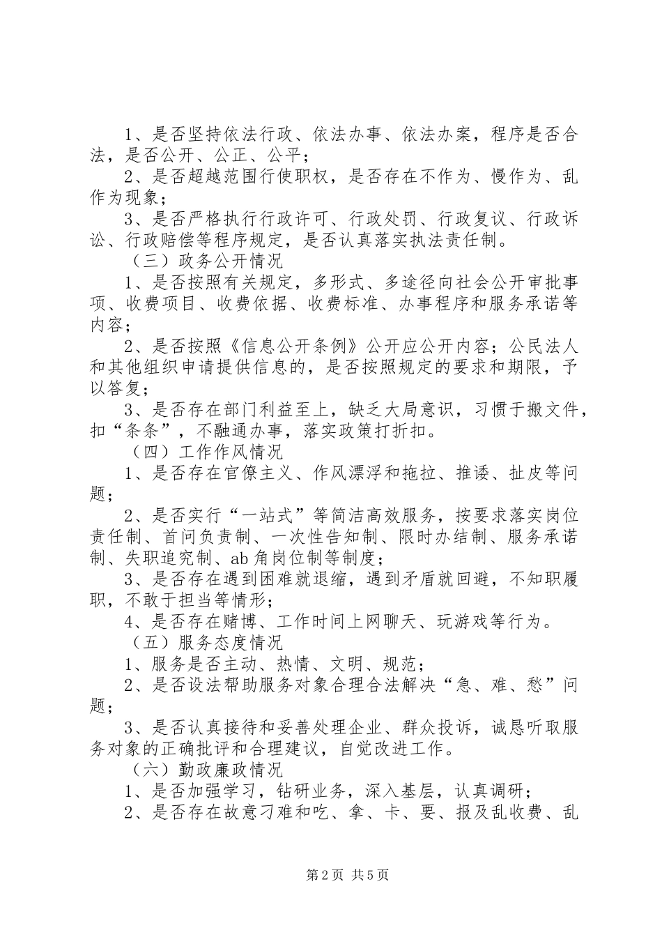 2024年国税局企业评股实施方案_第2页