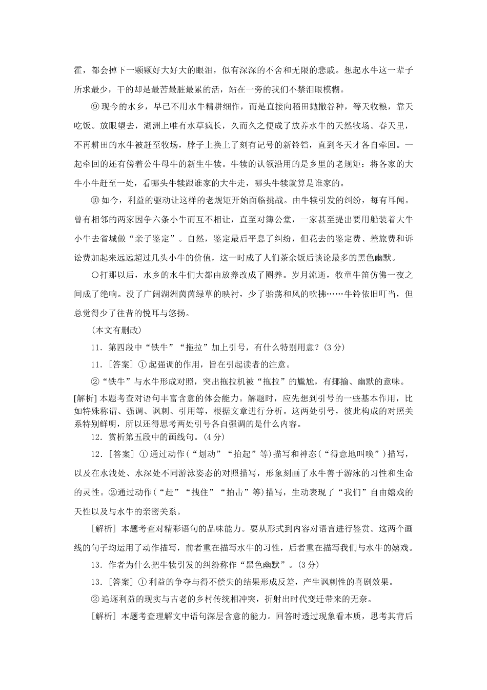 高三语文二轮必备技巧点拨 文学类文本阅读_第2页