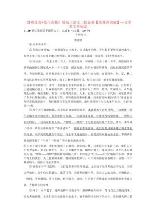 高三语文二轮必备技巧点拨 文学类文本阅读