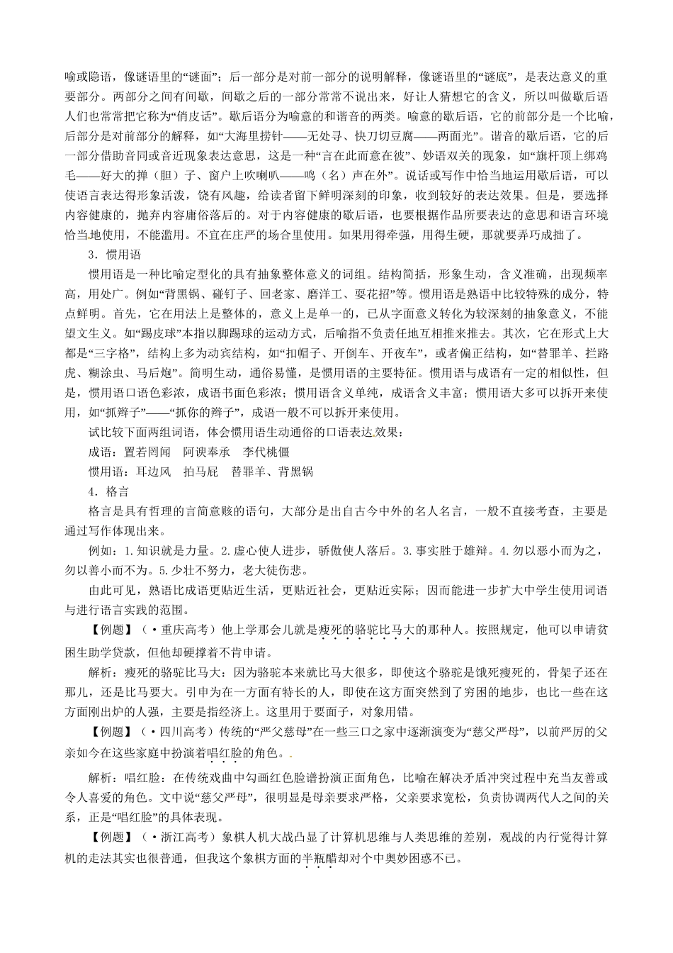 高考语文总复习 专题四正确使用词语包括熟语正确使用熟语（精典例题+专题检测+课后练习，内附详细解析）粤教 _第3页