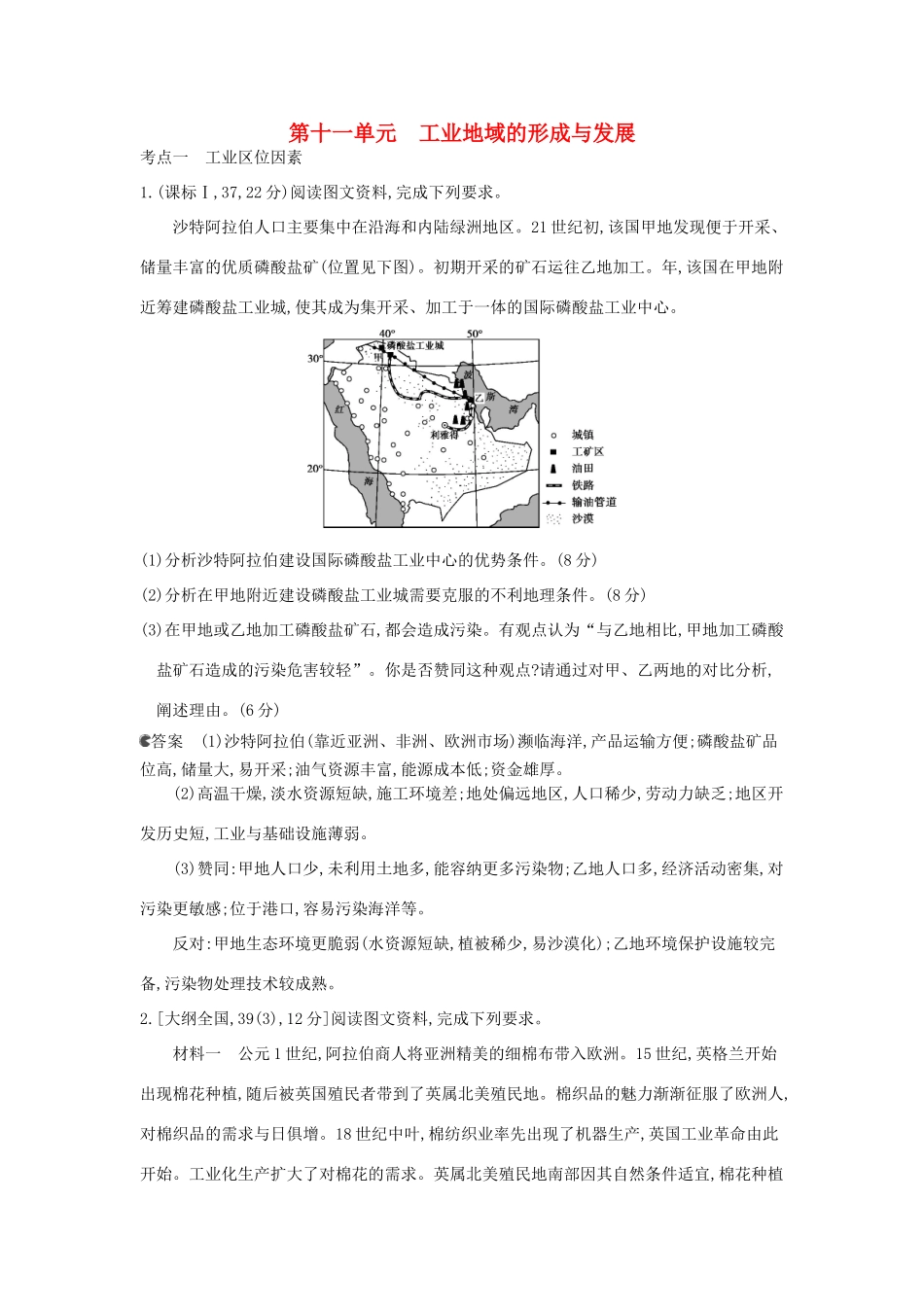 （新课标版）高考高考地理一轮复习 第11单元 工业地域的形成与发展_第1页